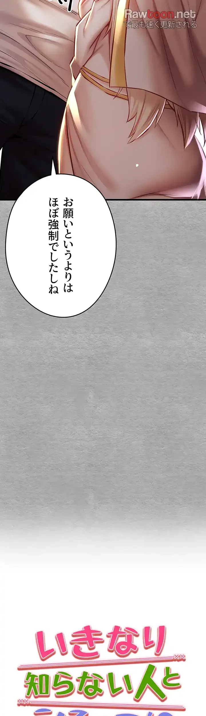 いきなり知らない人とシろって!? 第33話 - 3