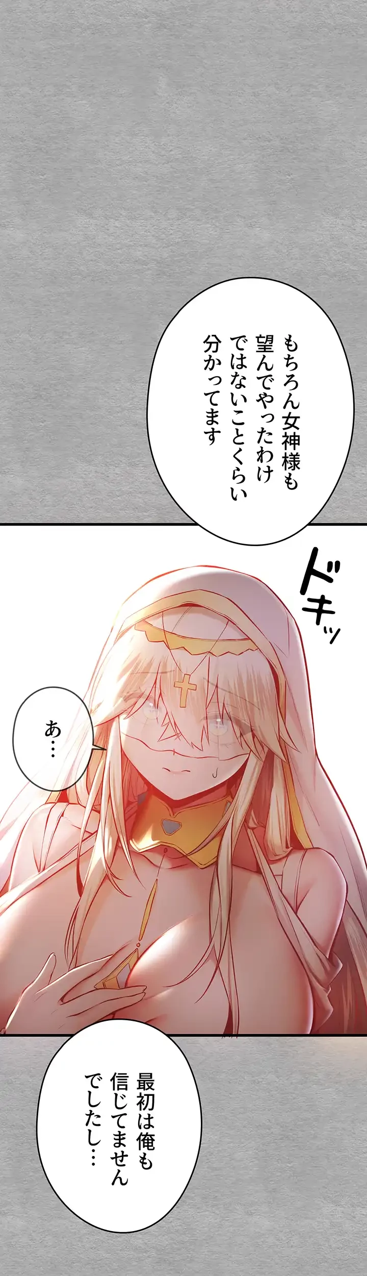 いきなり知らない人とシろって!? 第33話 - 5