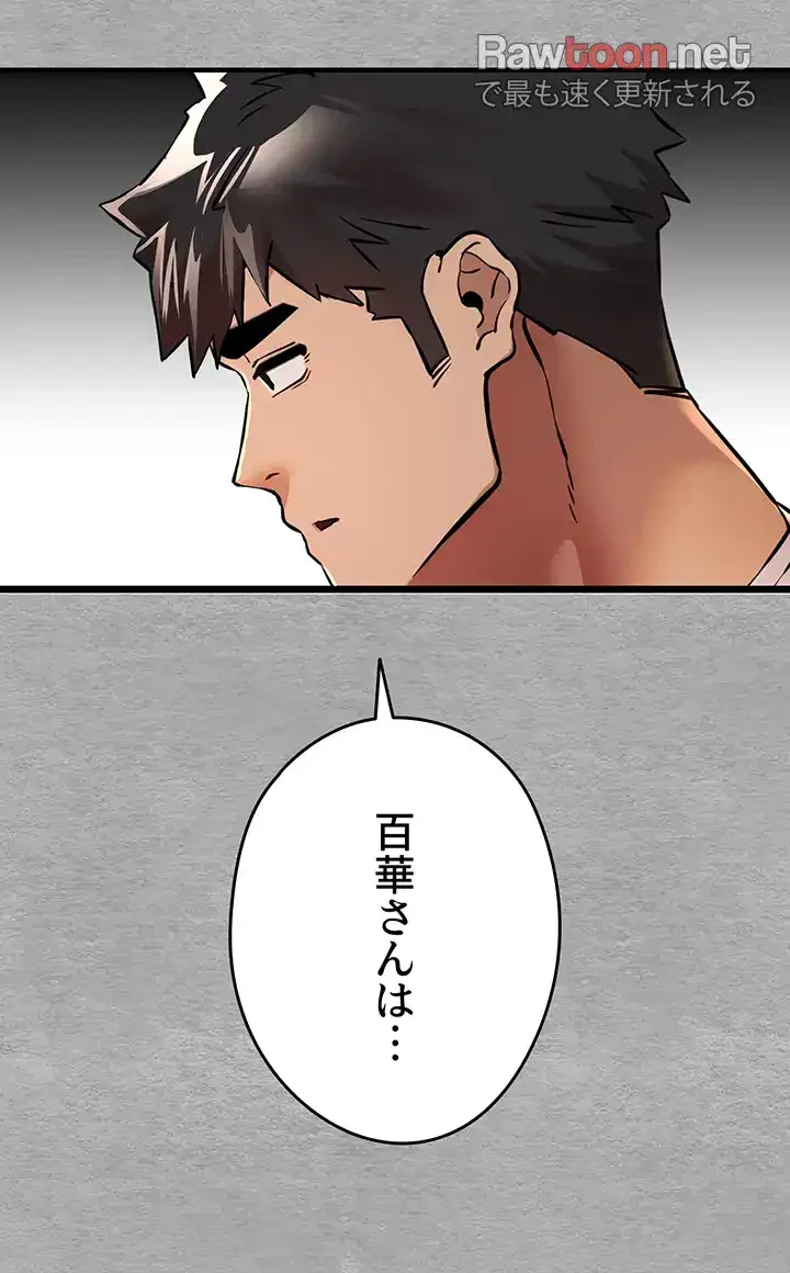 いきなり知らない人とシろって!? 第33話 - 8