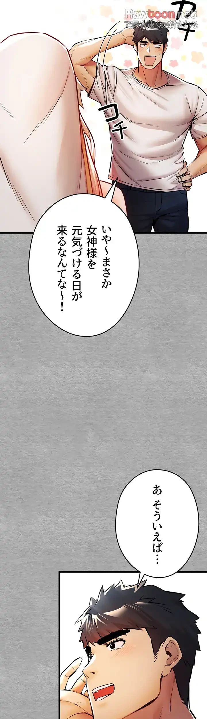 いきなり知らない人とシろって!? 第33話 - 15