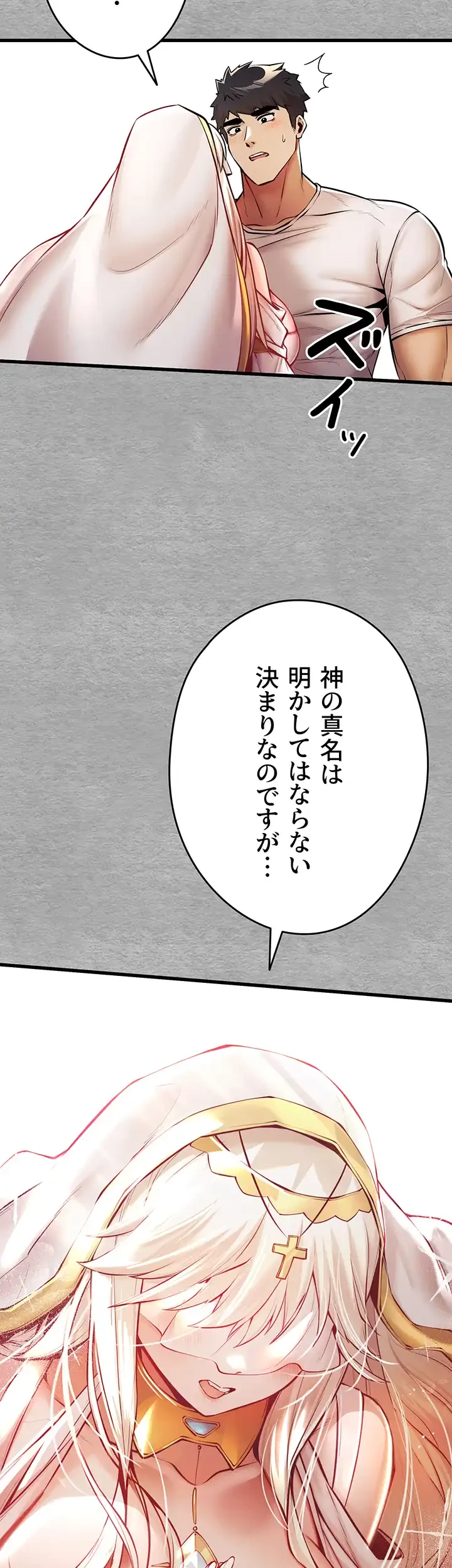 いきなり知らない人とシろって!? 第33話 - 17