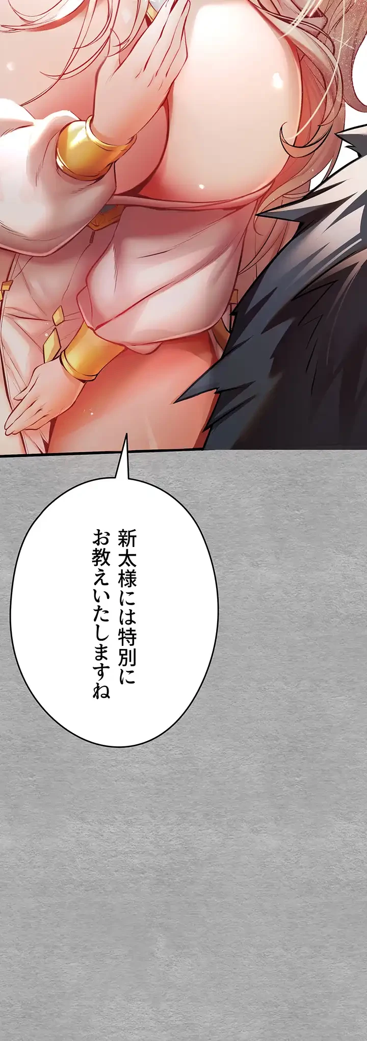 いきなり知らない人とシろって!? 第33話 - 18