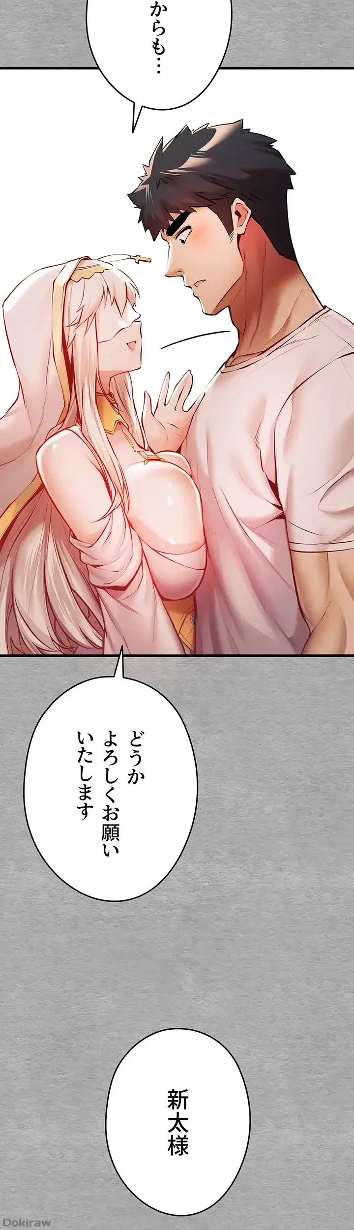 いきなり知らない人とシろって!? 第33話 - 21