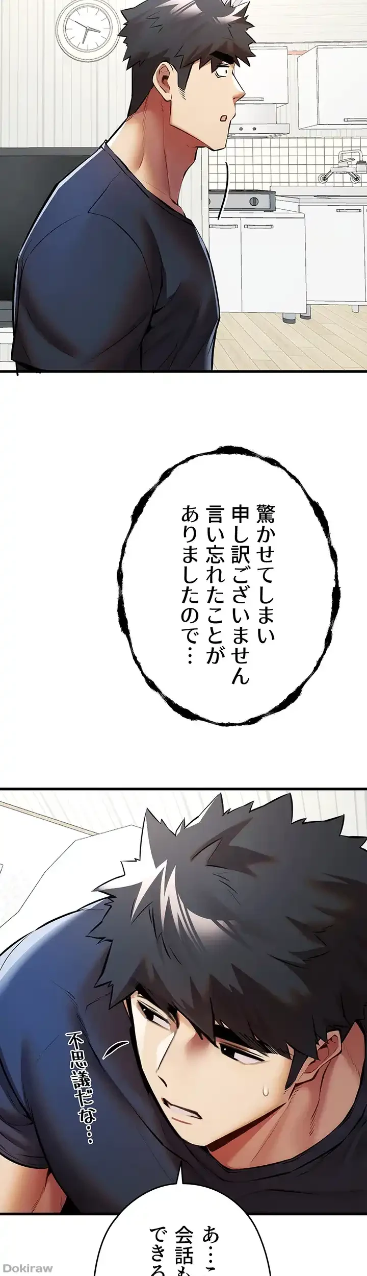 いきなり知らない人とシろって!? 第33話 - 31