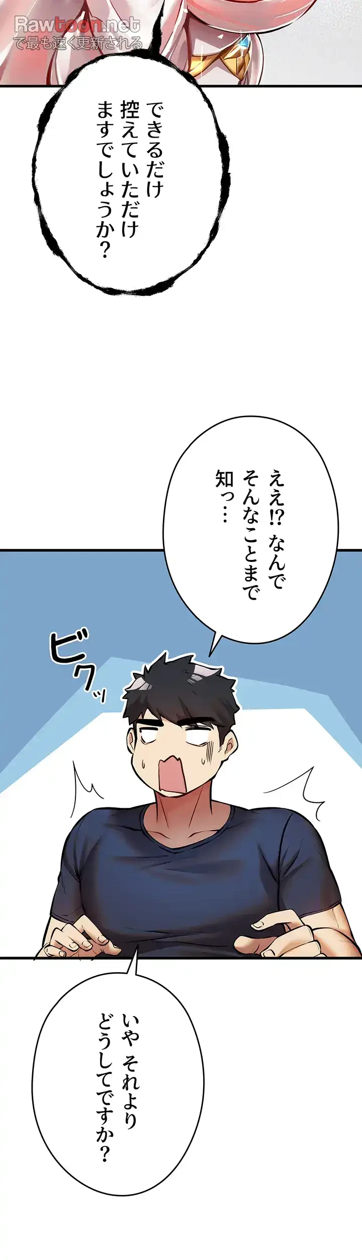 いきなり知らない人とシろって!? 第33話 - 33