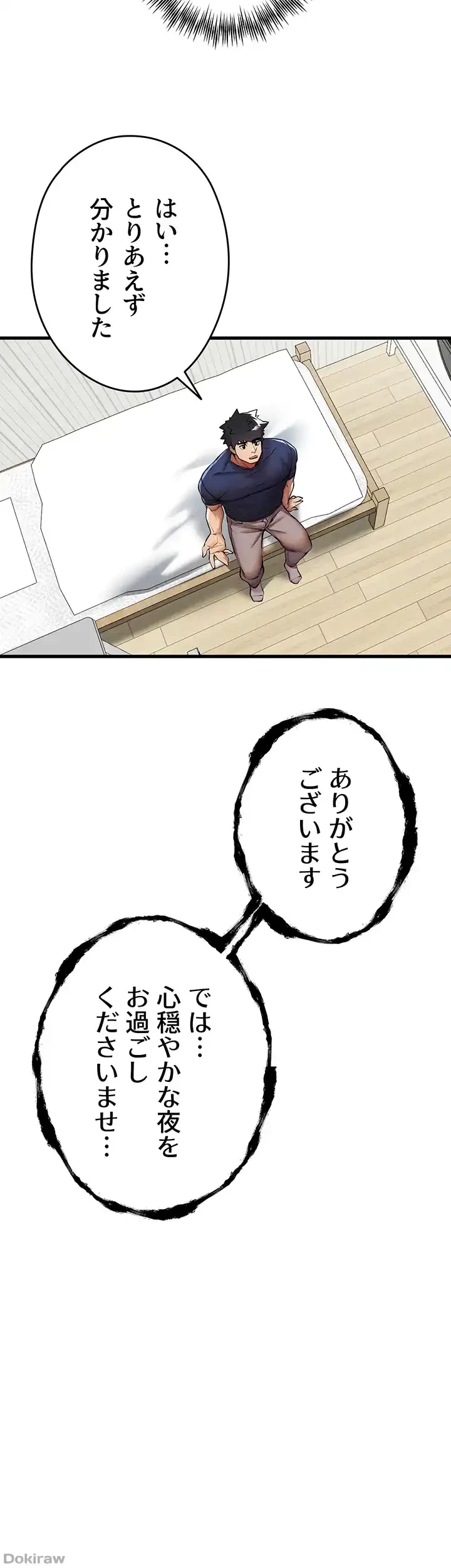 いきなり知らない人とシろって!? 第33話 - 36