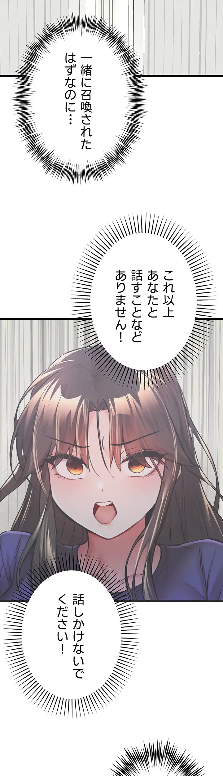いきなり知らない人とシろって!? 第33話 - 38
