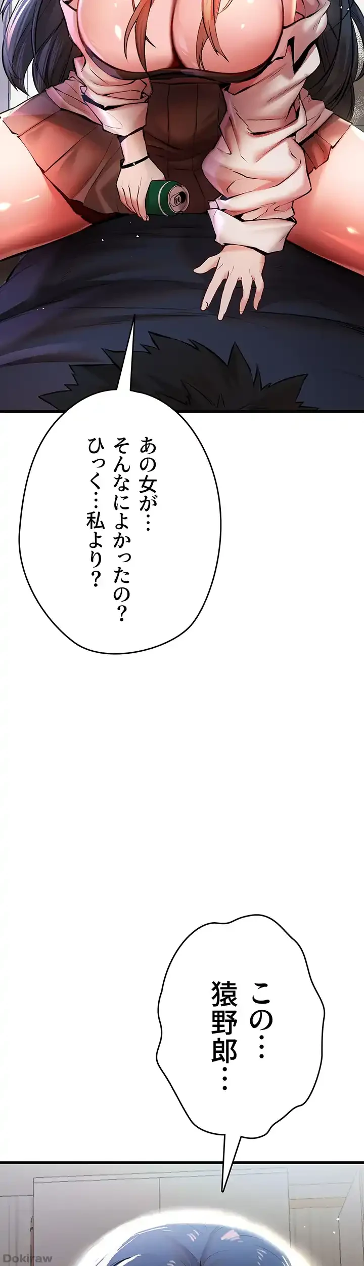 いきなり知らない人とシろって!? 第33話 - 46