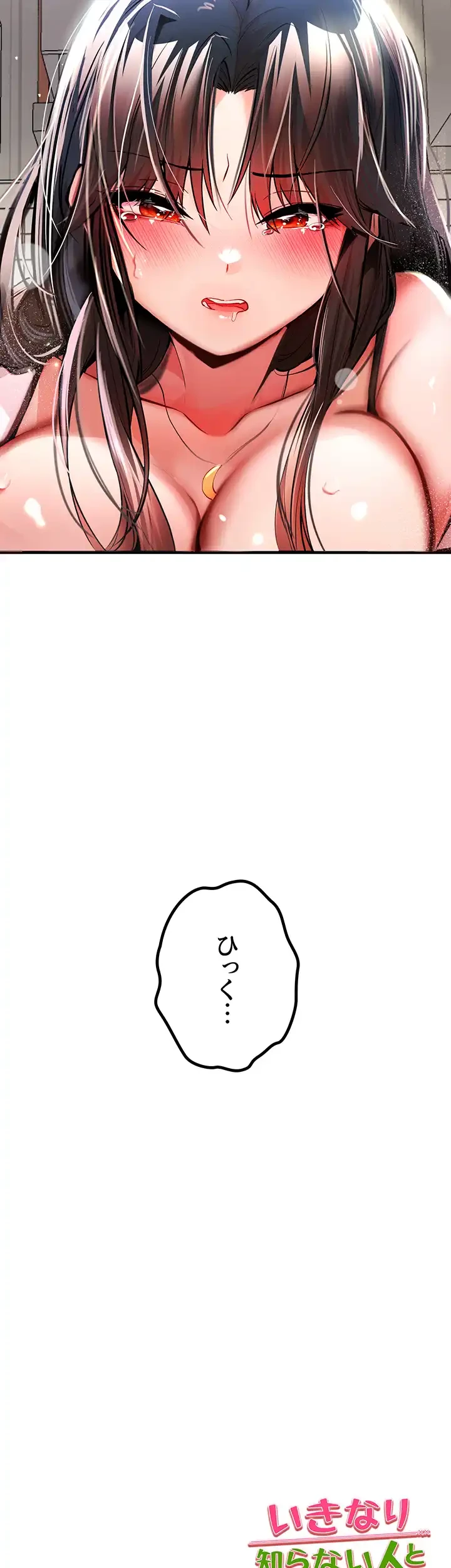 いきなり知らない人とシろって!? 第33話 - 47