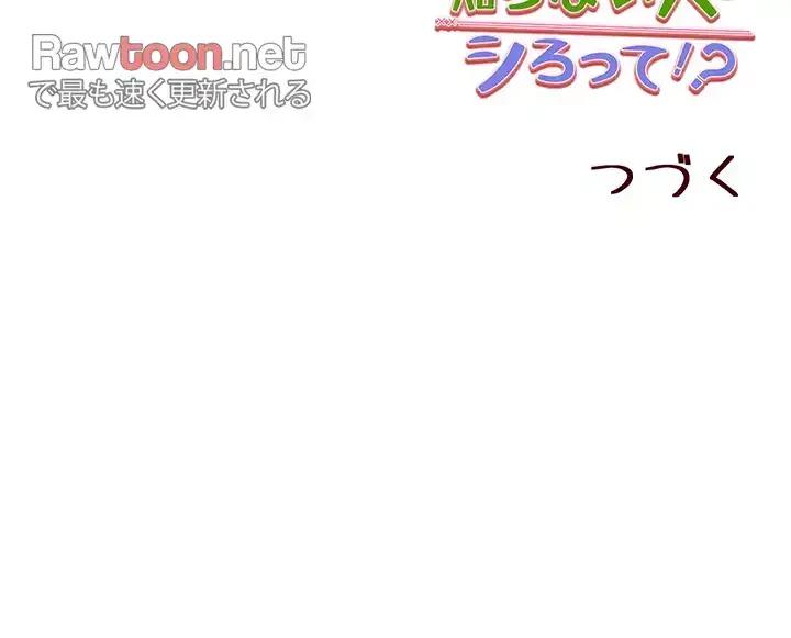 いきなり知らない人とシろって!? 第33話 - 48