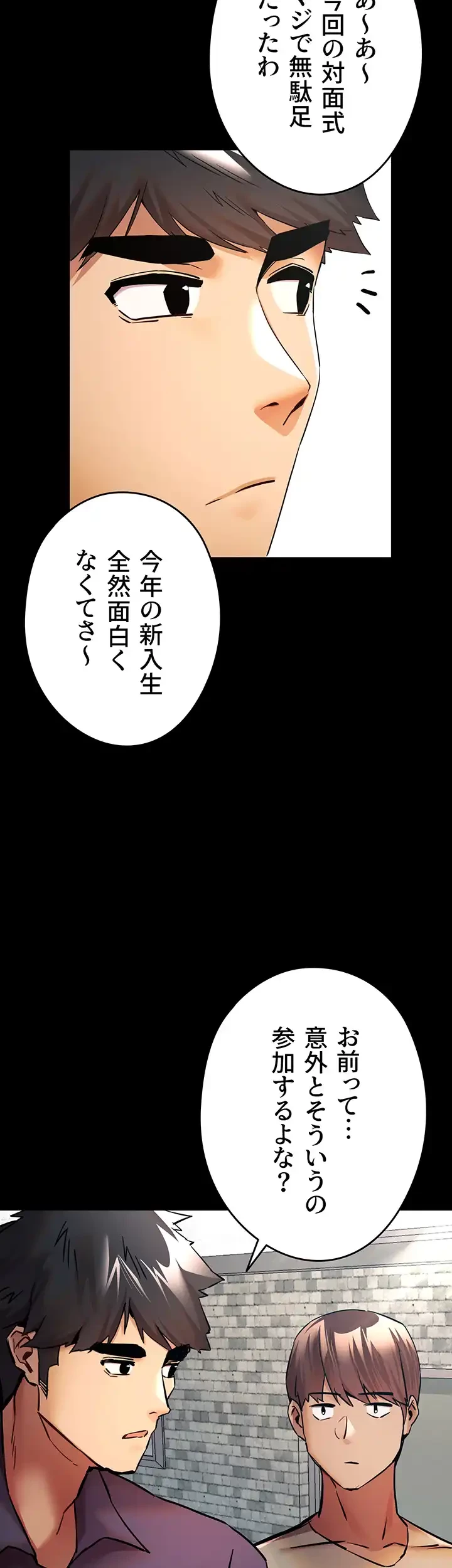 いきなり知らない人とシろって!? 第34話 - 8