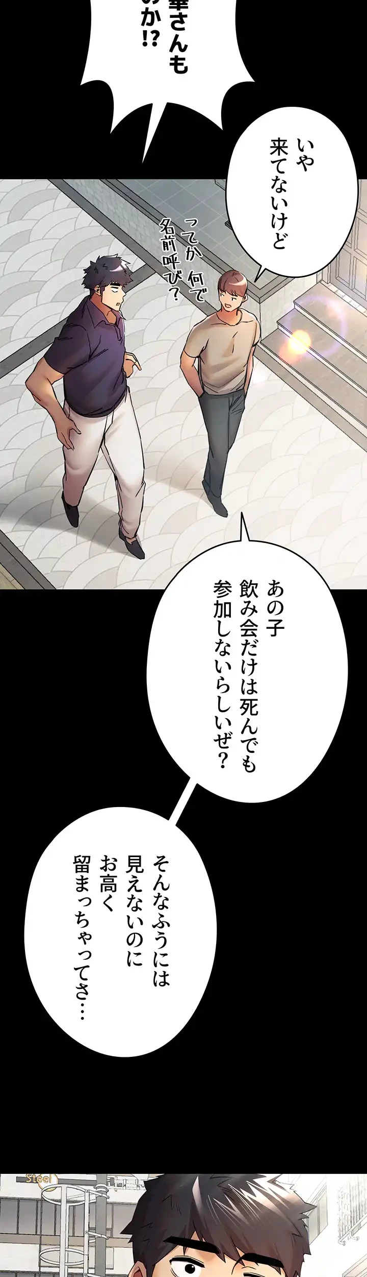 いきなり知らない人とシろって!? 第34話 - 10