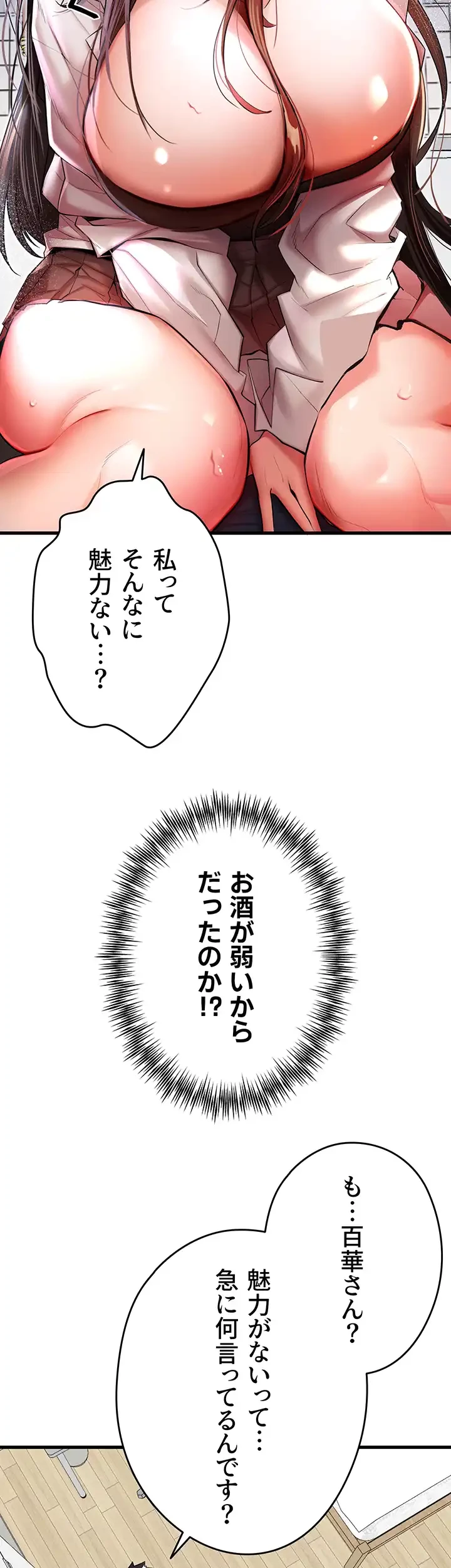 いきなり知らない人とシろって!? 第34話 - 13