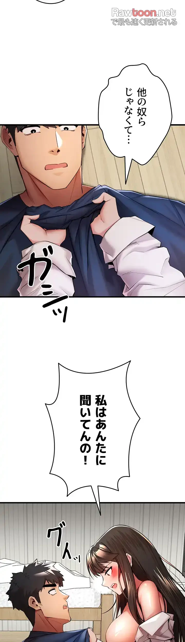 いきなり知らない人とシろって!? 第34話 - 15