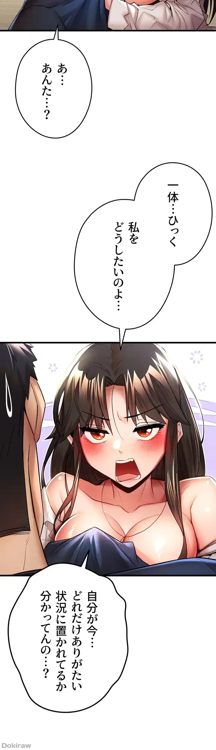 いきなり知らない人とシろって!? 第34話 - 16