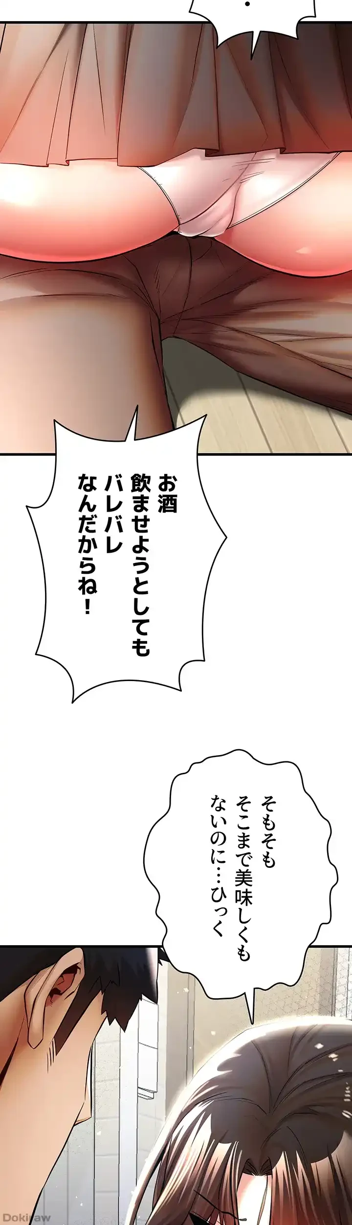 いきなり知らない人とシろって!? 第34話 - 21