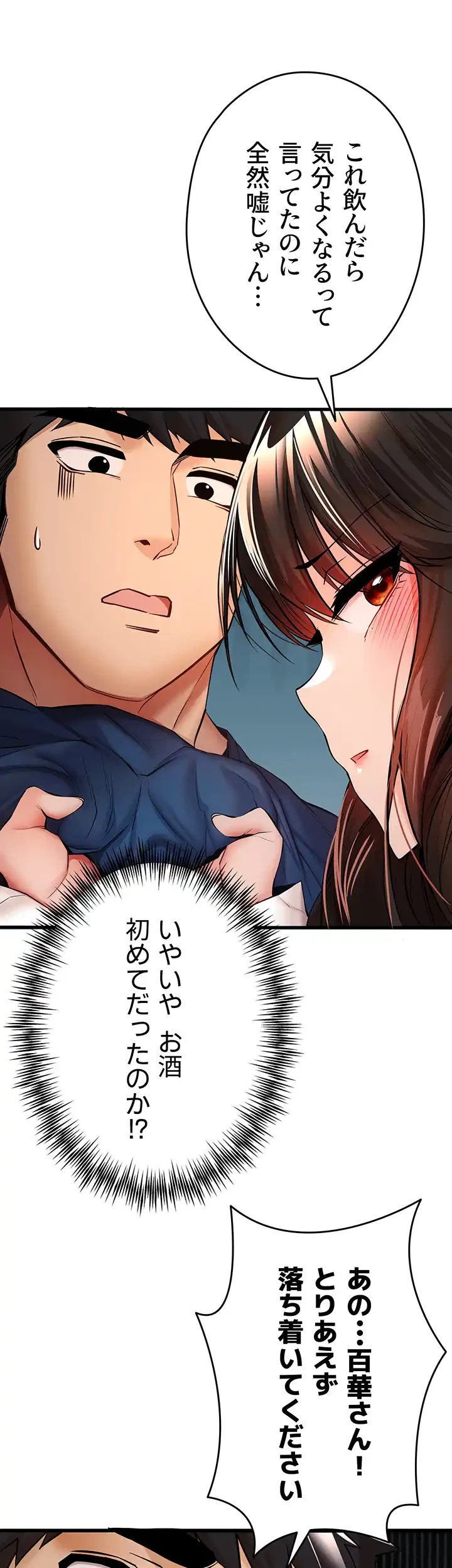 いきなり知らない人とシろって!? 第34話 - 23