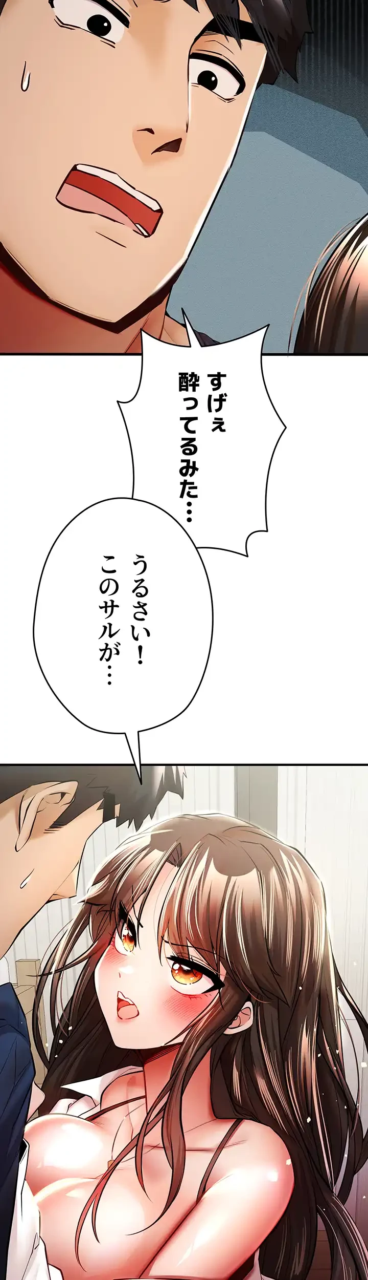 いきなり知らない人とシろって!? 第34話 - 24