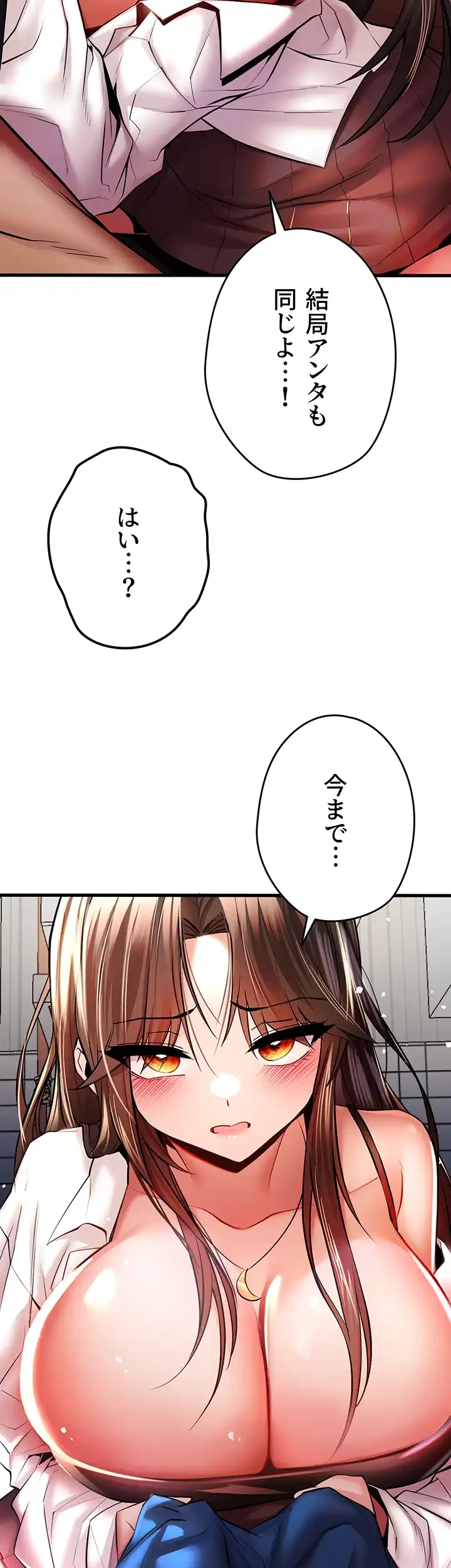 いきなり知らない人とシろって!? 第34話 - 25
