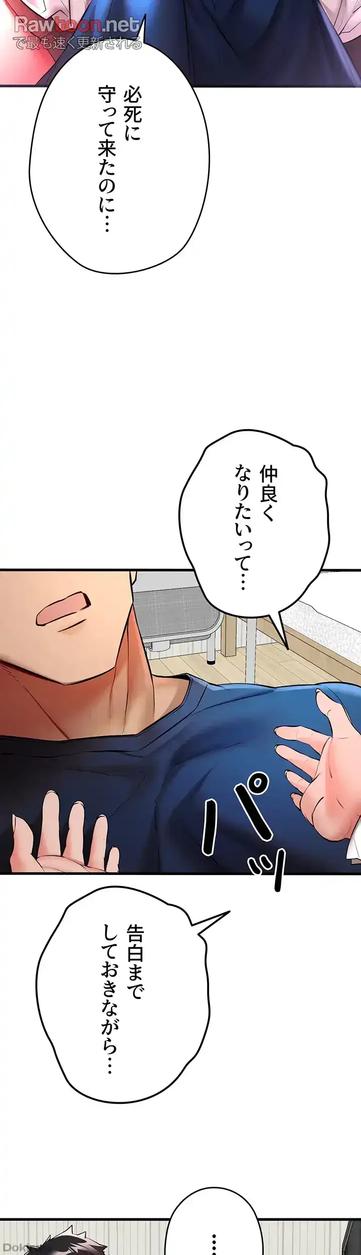 いきなり知らない人とシろって!? 第34話 - 26