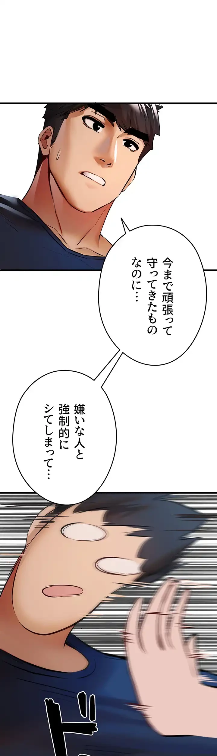 いきなり知らない人とシろって!? 第34話 - 34