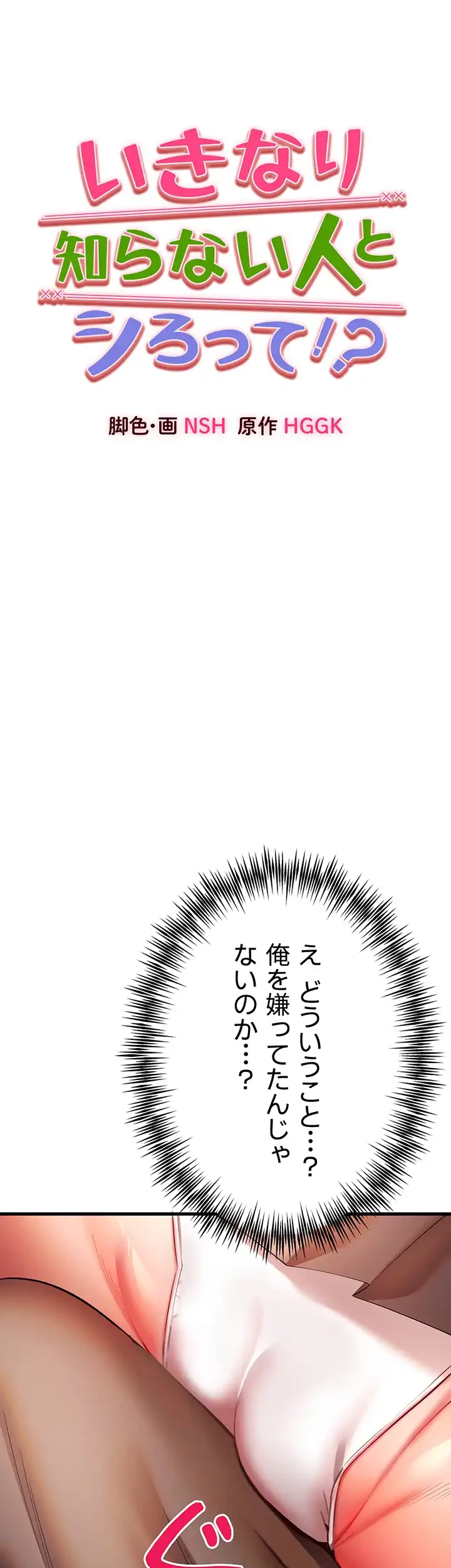 いきなり知らない人とシろって!? 第34話 - 39