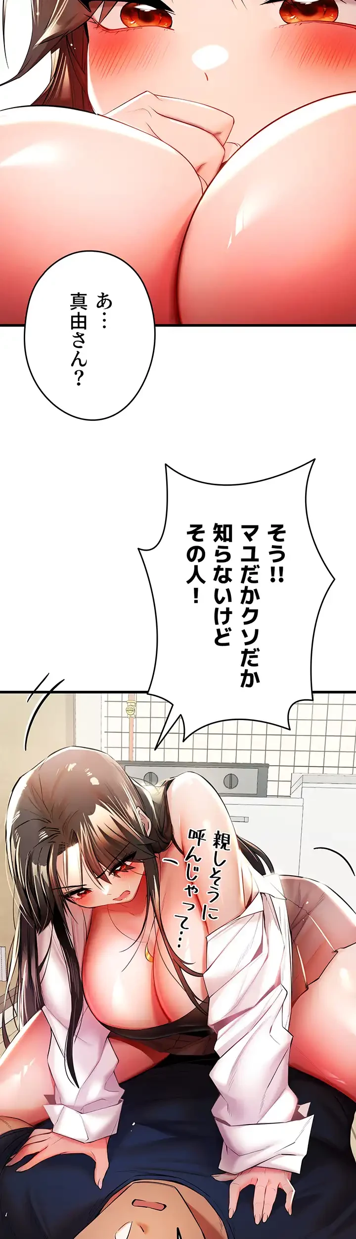 いきなり知らない人とシろって!? 第34話 - 42