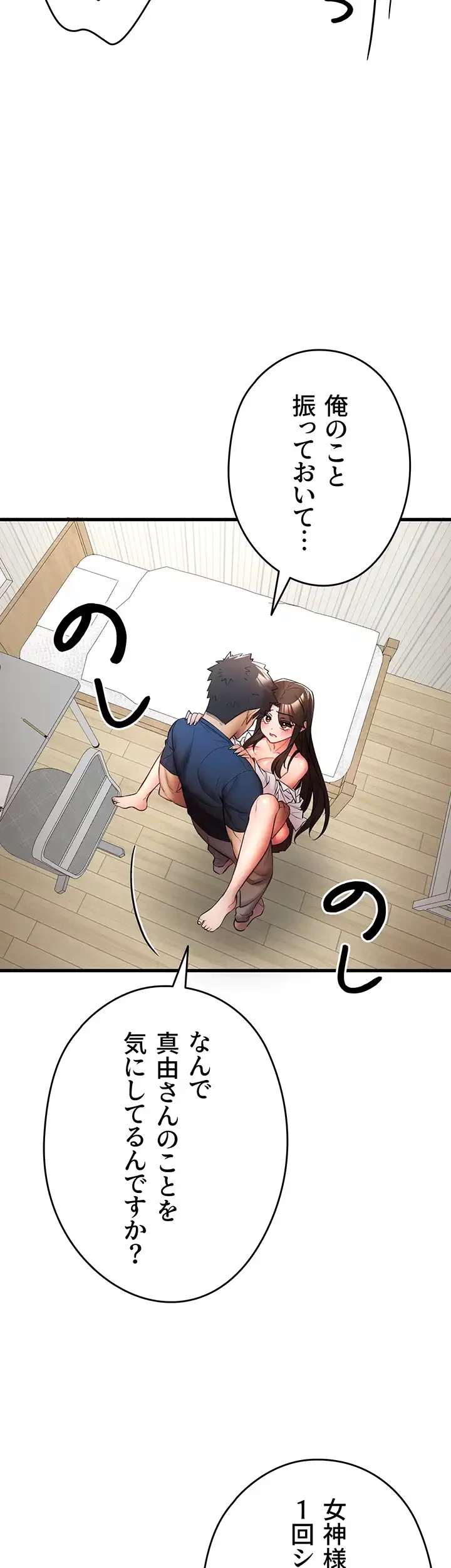 いきなり知らない人とシろって!? 第34話 - 45