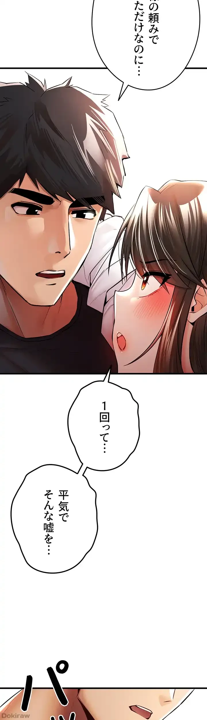 いきなり知らない人とシろって!? 第34話 - 46
