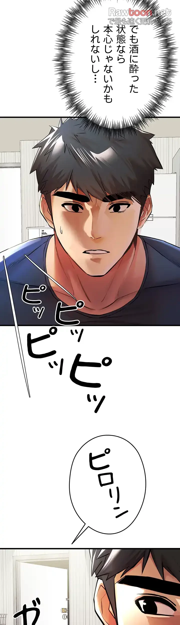 いきなり知らない人とシろって!? 第35話 - 9