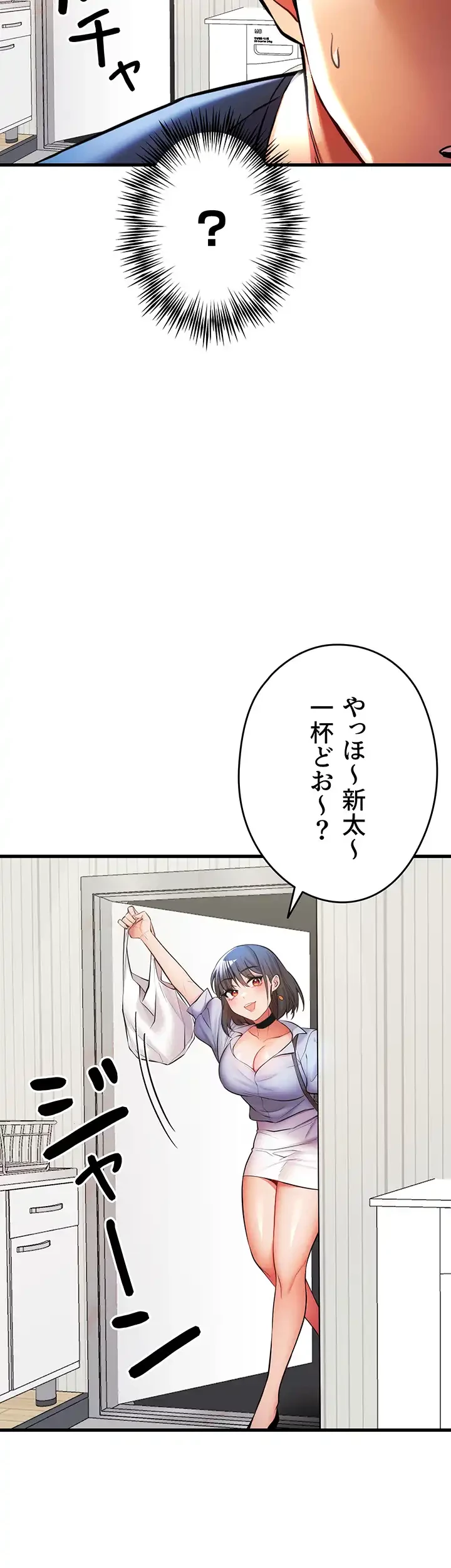 いきなり知らない人とシろって!? 第35話 - 10