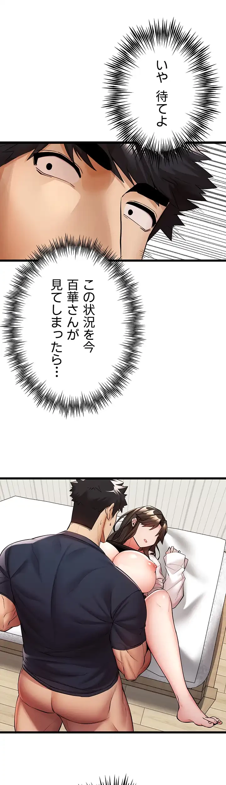 いきなり知らない人とシろって!? 第35話 - 13