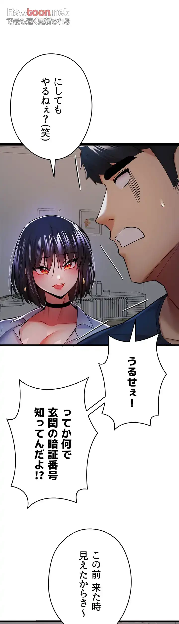 いきなり知らない人とシろって!? 第35話 - 19