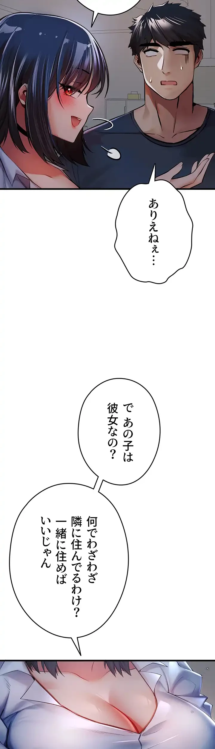 いきなり知らない人とシろって!? 第35話 - 20