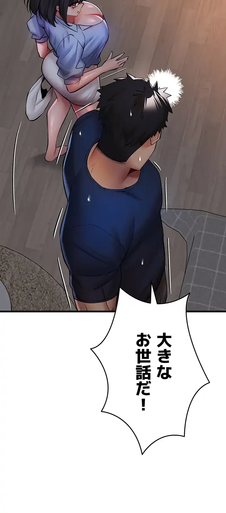 いきなり知らない人とシろって!? 第35話 - 23