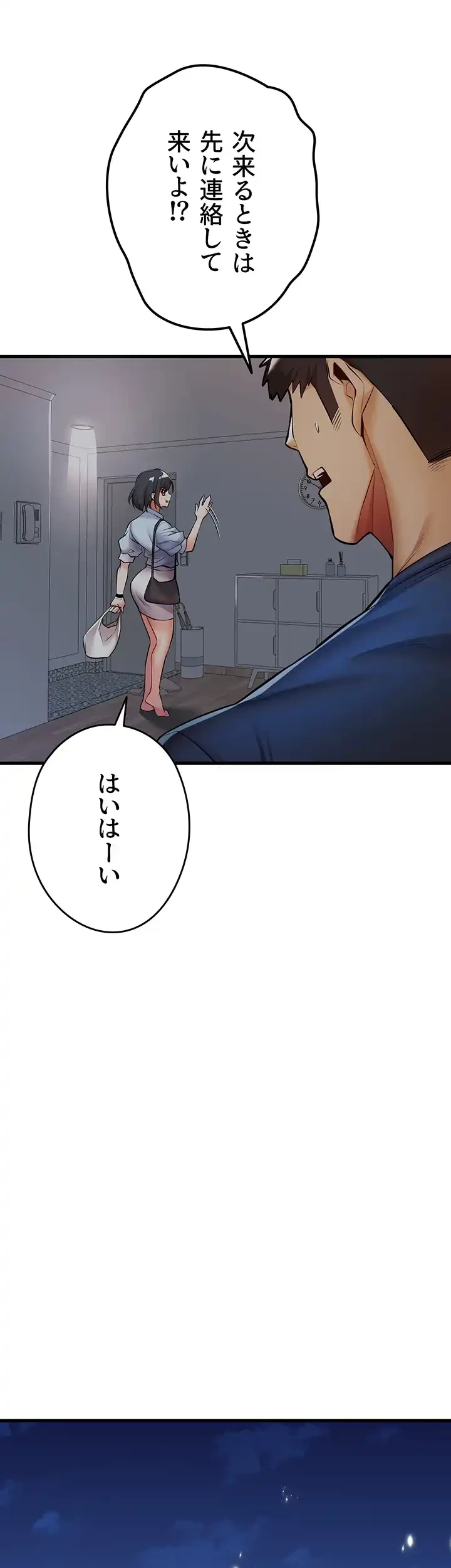 いきなり知らない人とシろって!? 第35話 - 24