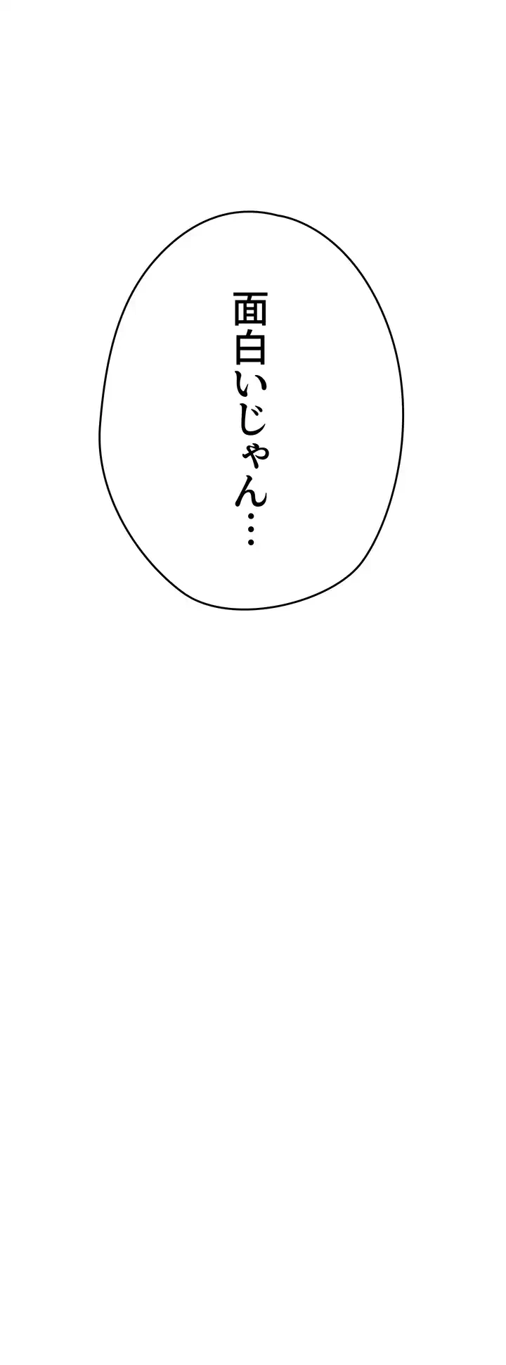 いきなり知らない人とシろって!? 第35話 - 29