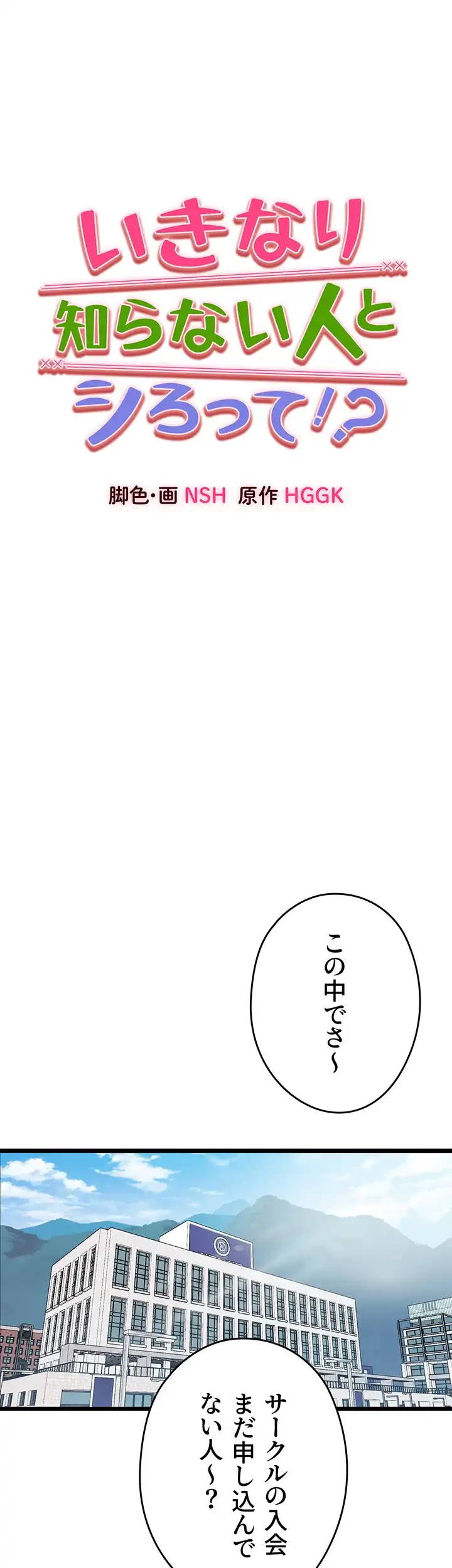 いきなり知らない人とシろって!? 第35話 - 30