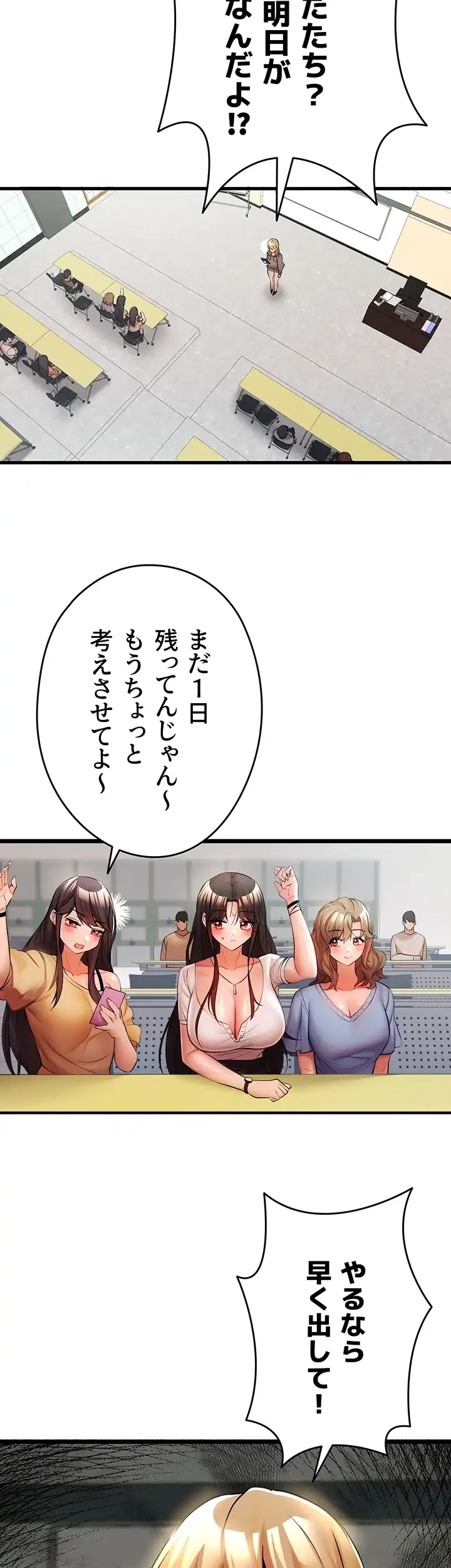 いきなり知らない人とシろって!? 第35話 - 32