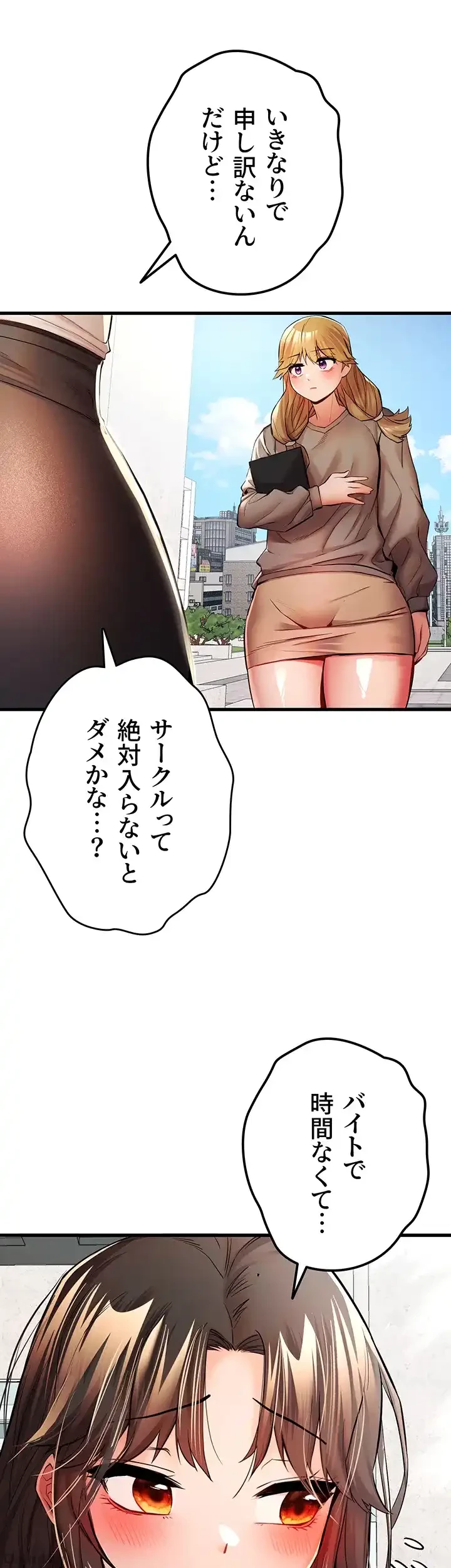 いきなり知らない人とシろって!? 第35話 - 36