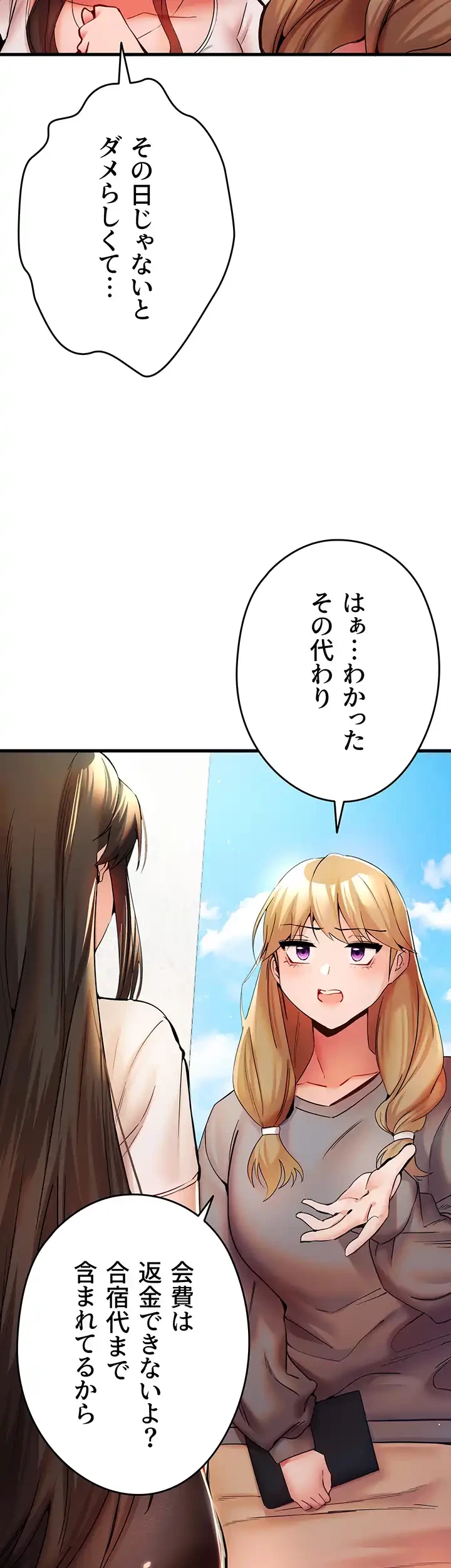 いきなり知らない人とシろって!? 第35話 - 42