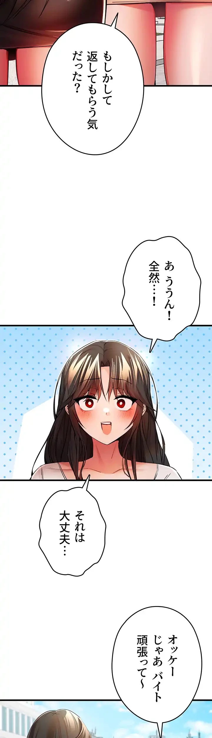 いきなり知らない人とシろって!? 第35話 - 43