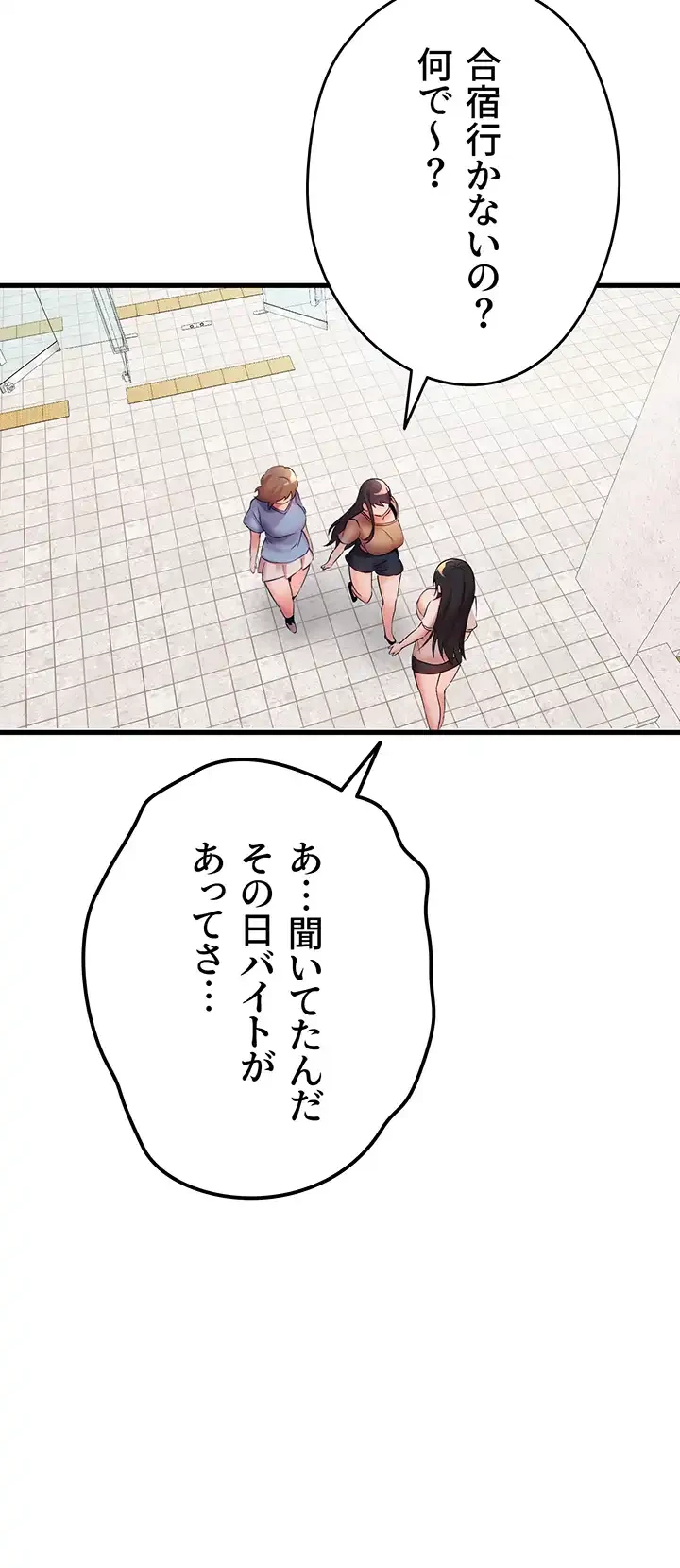 いきなり知らない人とシろって!? 第35話 - 45