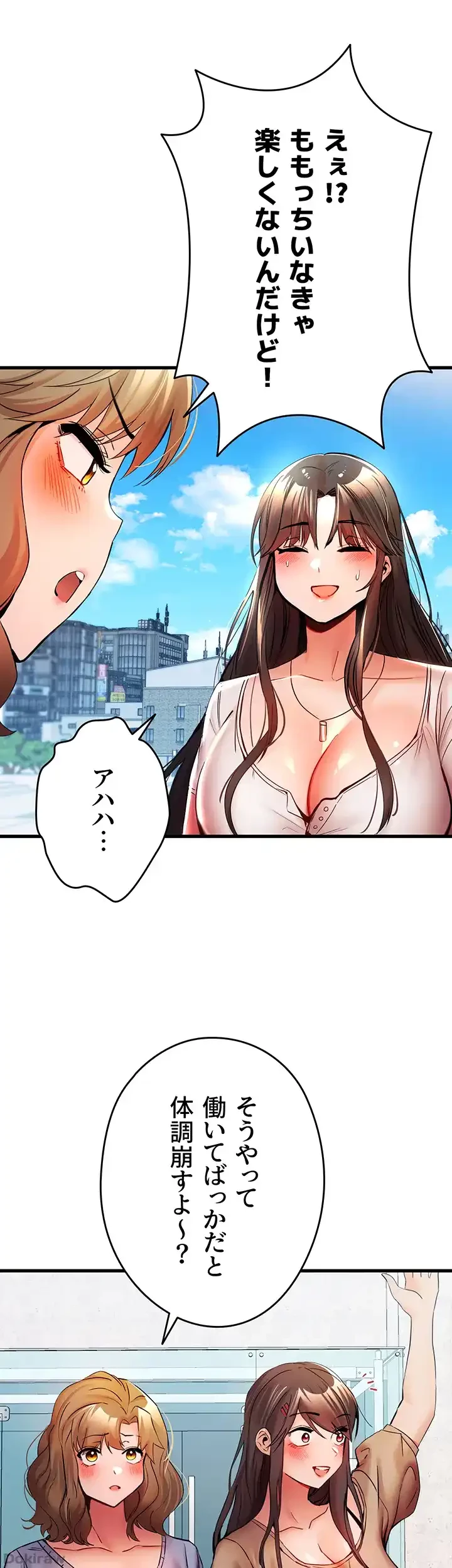いきなり知らない人とシろって!? 第35話 - 46