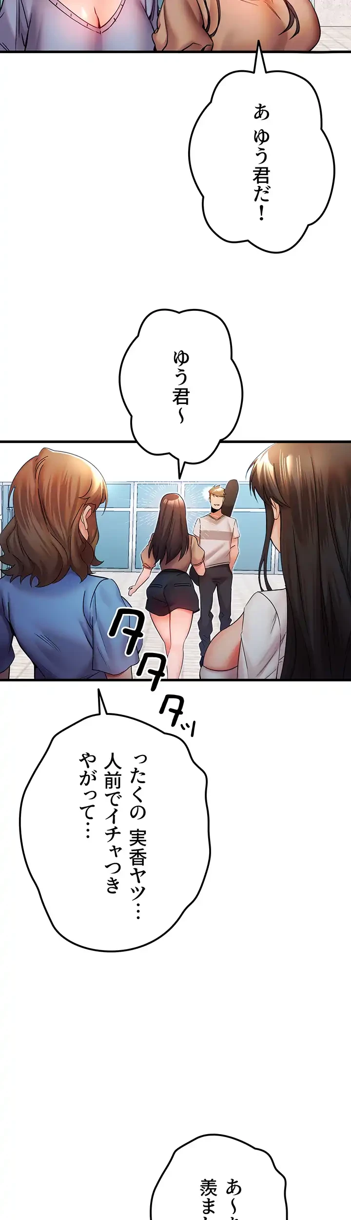 いきなり知らない人とシろって!? 第35話 - 47
