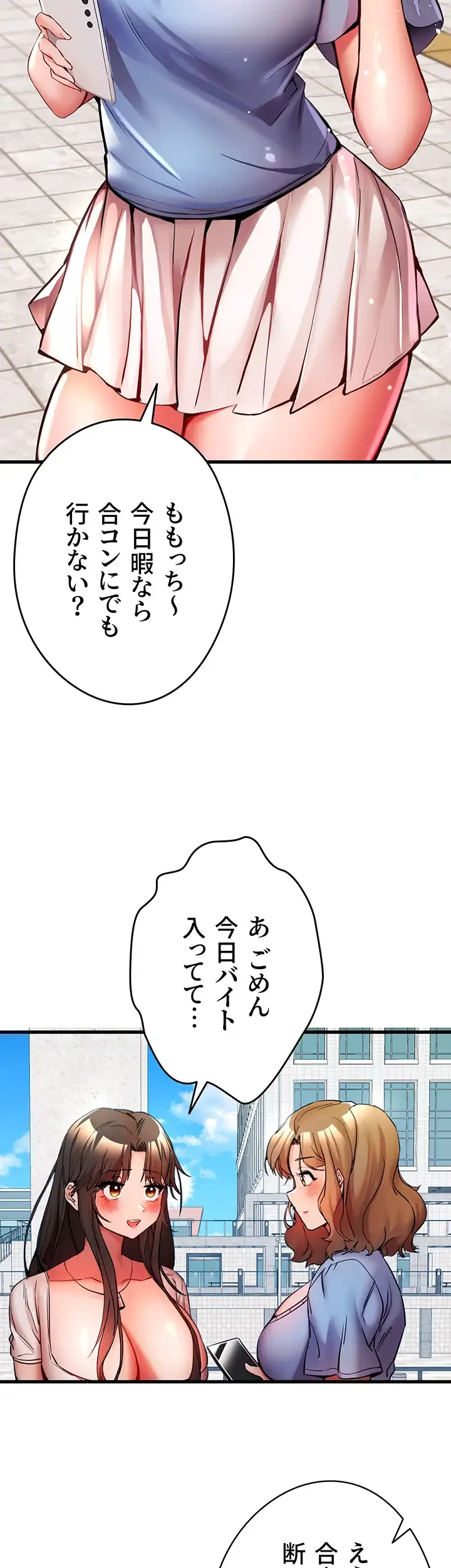 いきなり知らない人とシろって!? 第35話 - 49