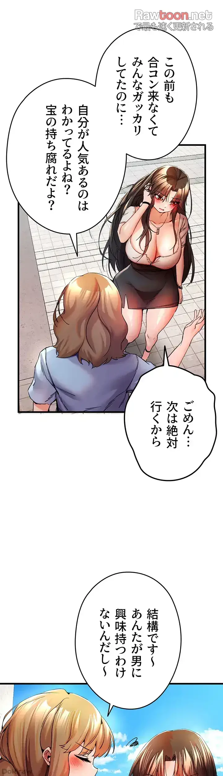 いきなり知らない人とシろって!? 第35話 - 51