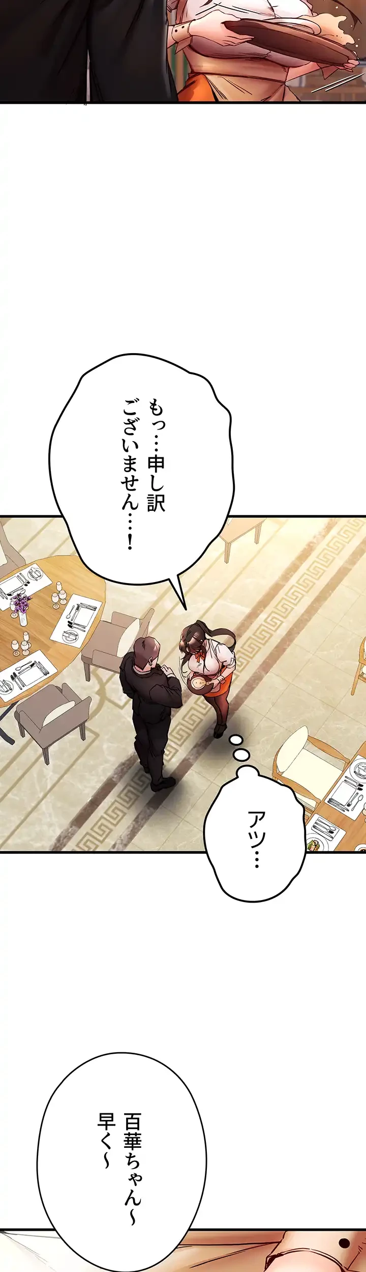 いきなり知らない人とシろって!? 第35話 - 54