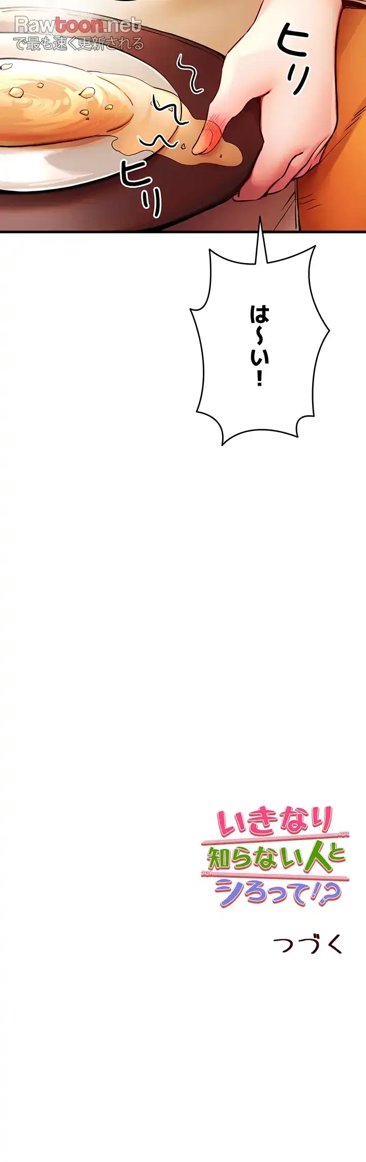 いきなり知らない人とシろって!? 第35話 - 55