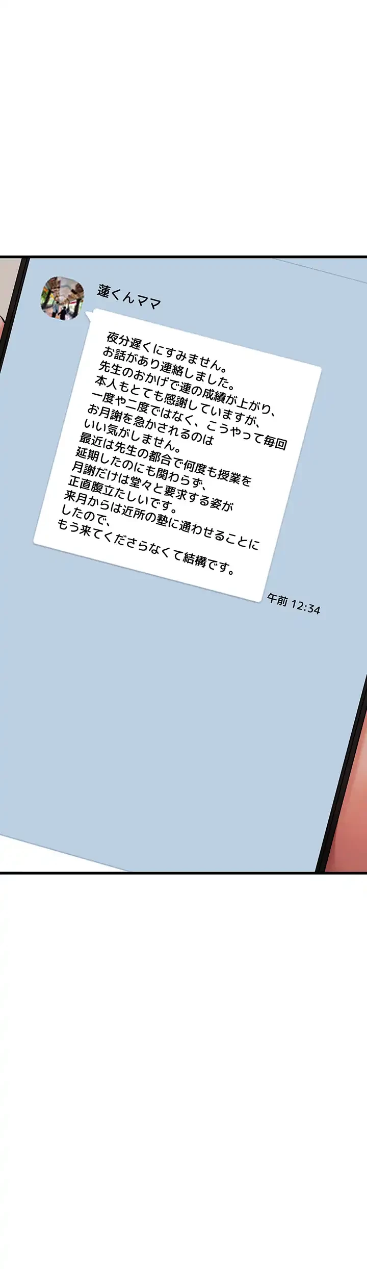 いきなり知らない人とシろって!? 第36話 - 8